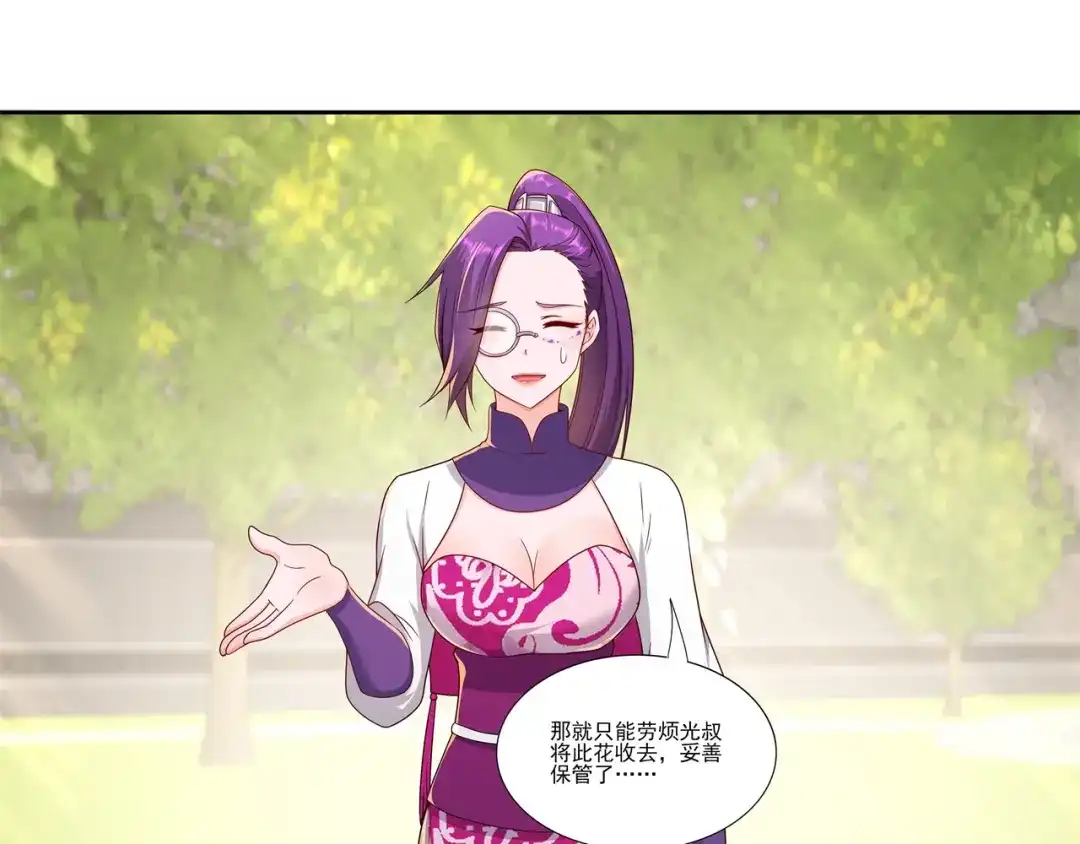《修仙狂徒》第173话 搞砸了！ 第59页