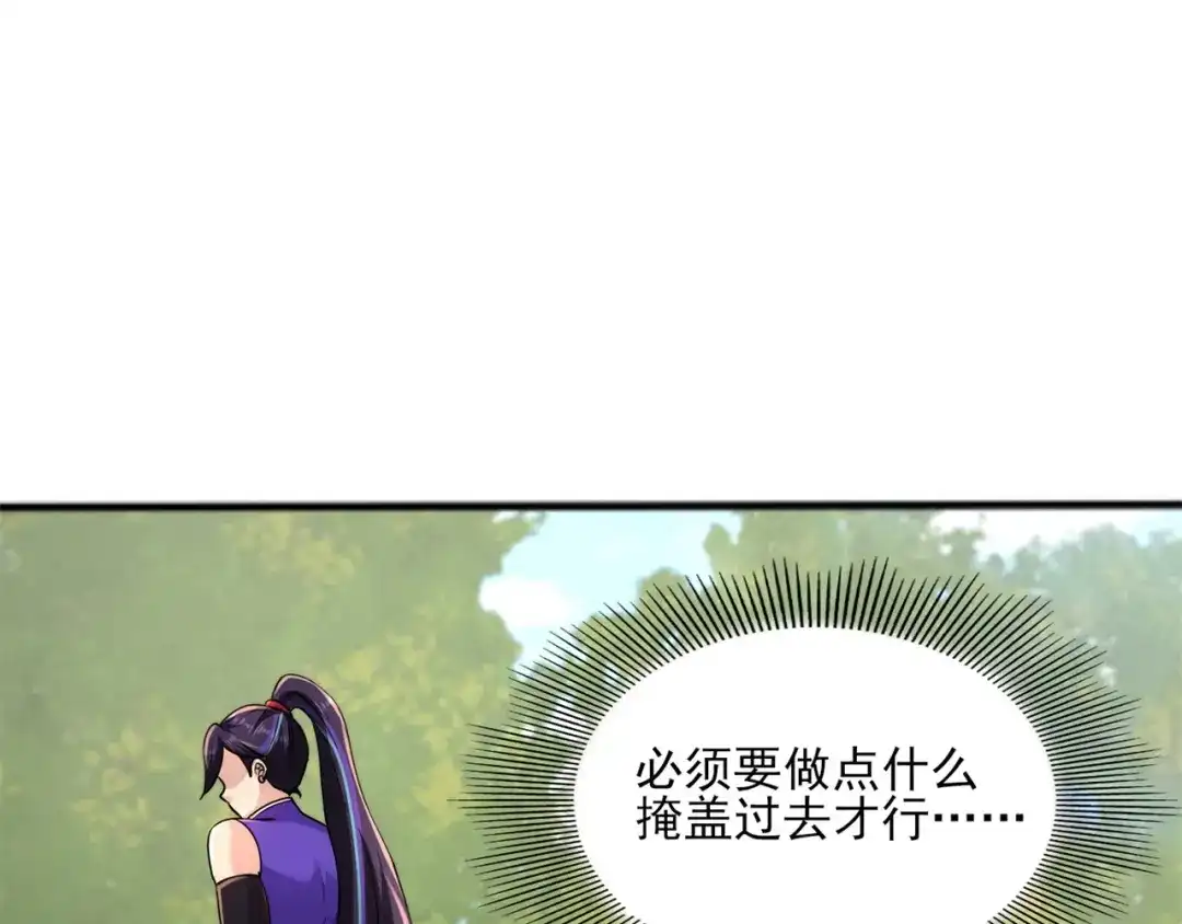 《修仙狂徒》第173话 搞砸了！ 第38页