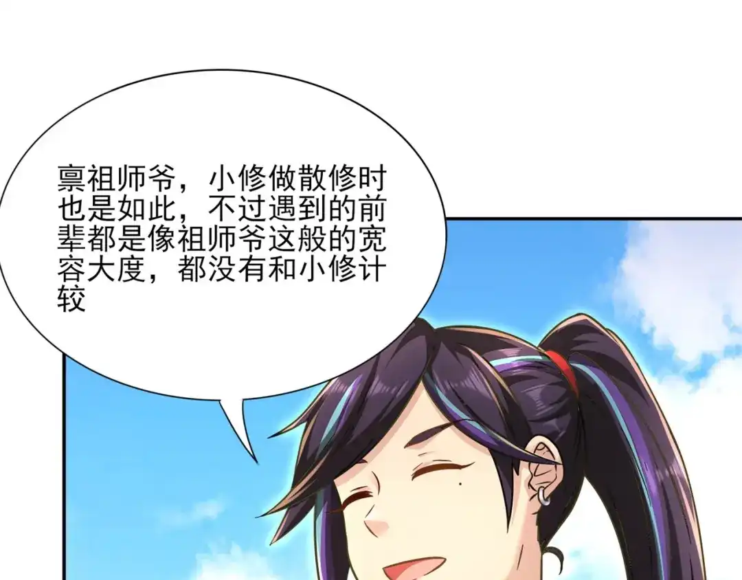 《修仙狂徒》第173话 搞砸了！ 第13页