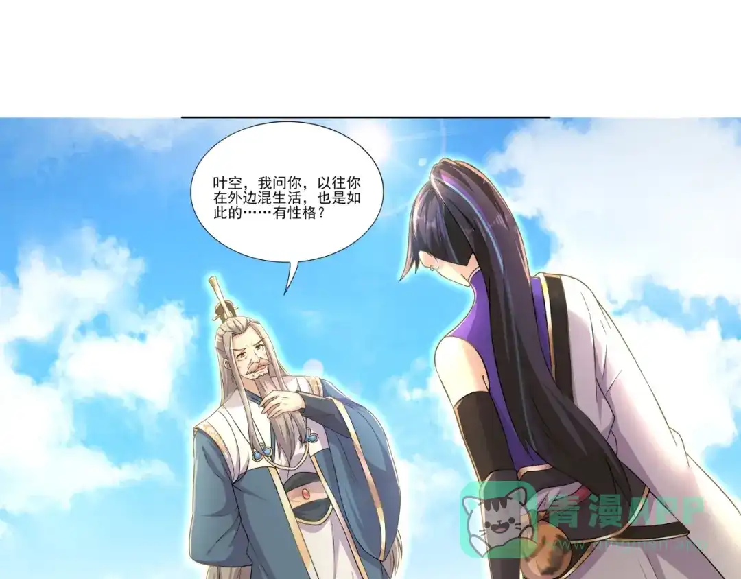 《修仙狂徒》第173话 搞砸了！ 第11页