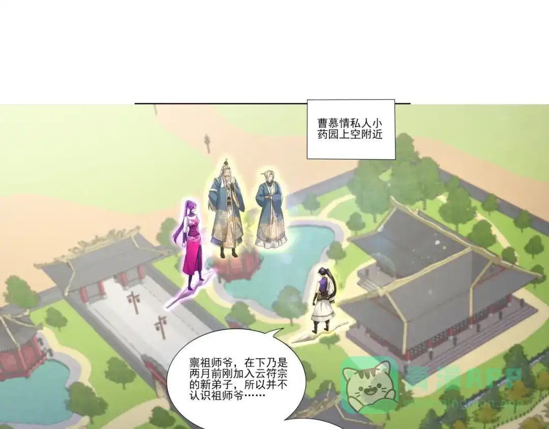 《修仙狂徒》第173话 搞砸了！ 第6页
