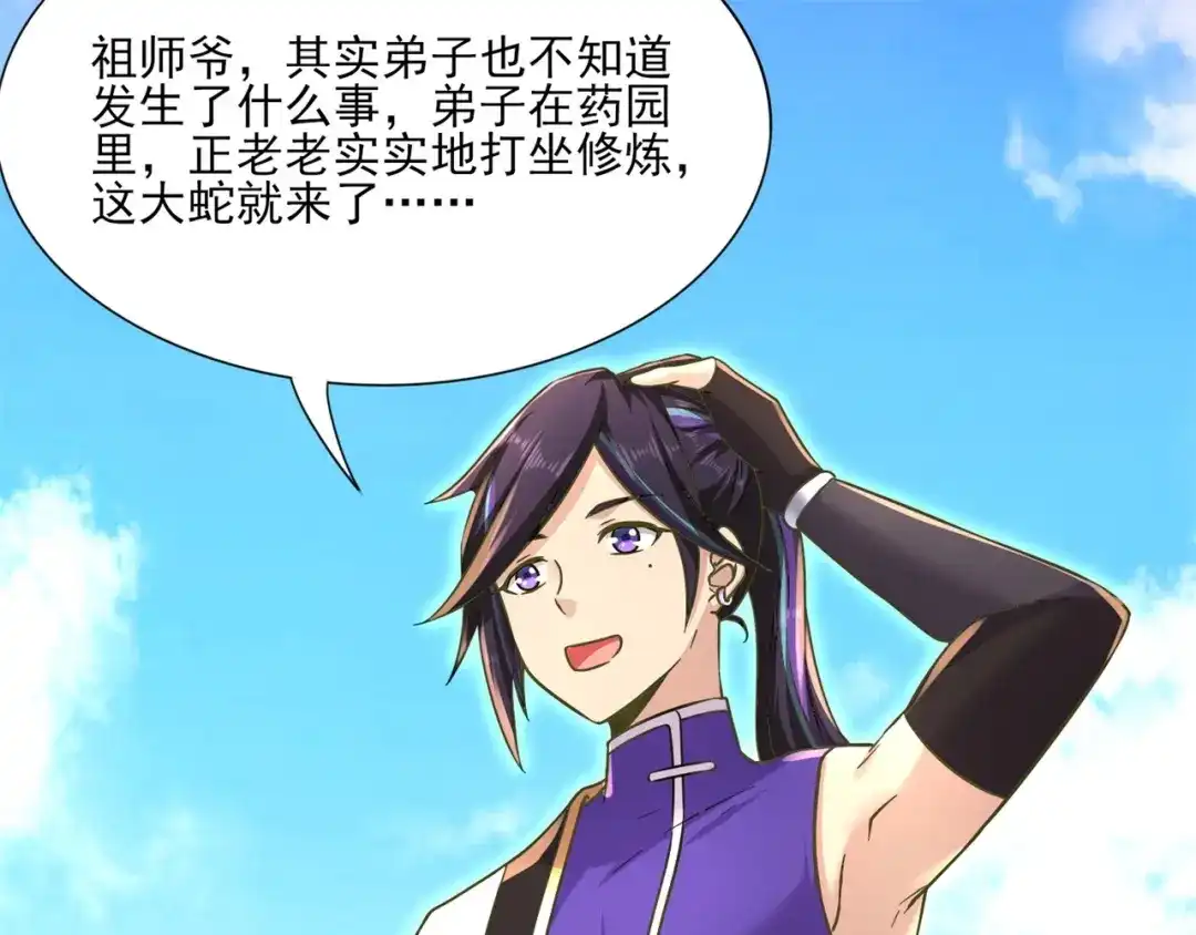 《修仙狂徒》第173话 搞砸了！ 第23页