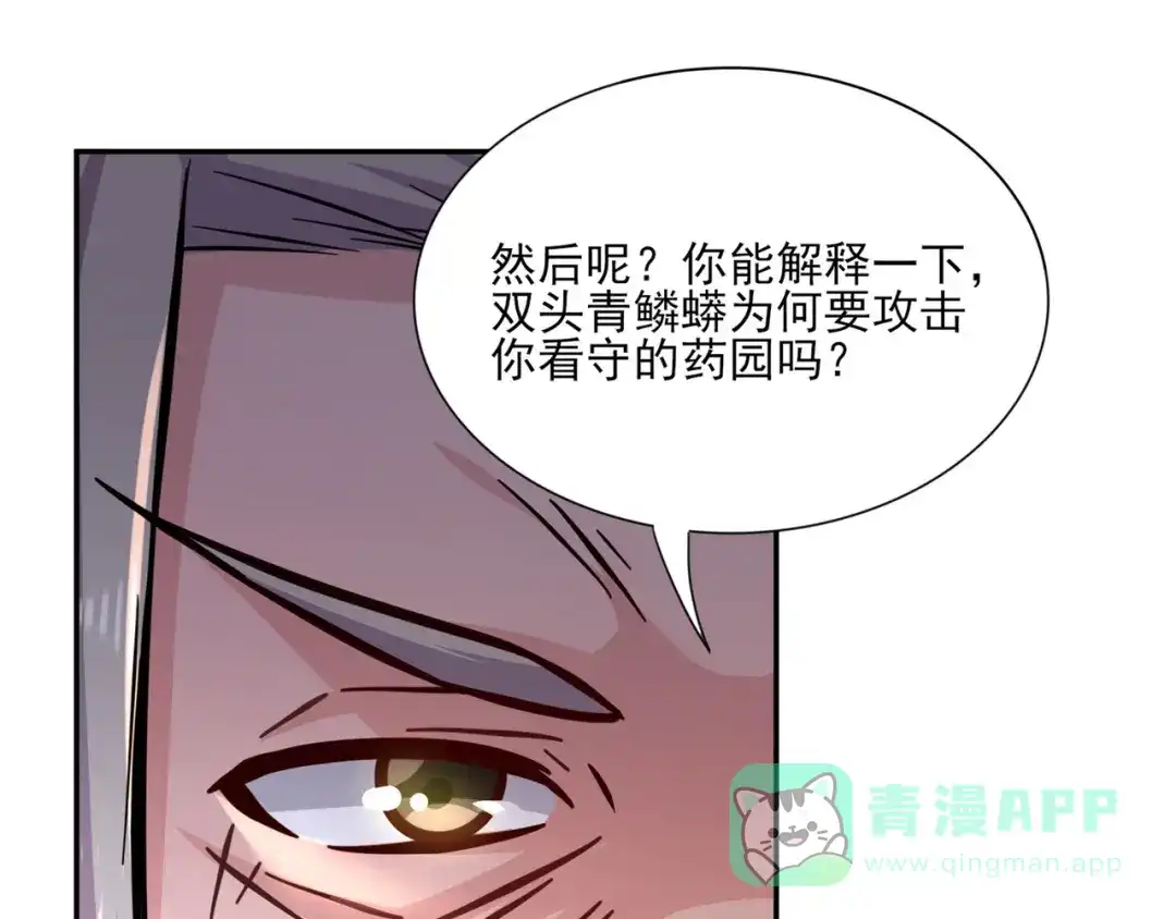 《修仙狂徒》第173话 搞砸了！ 第21页