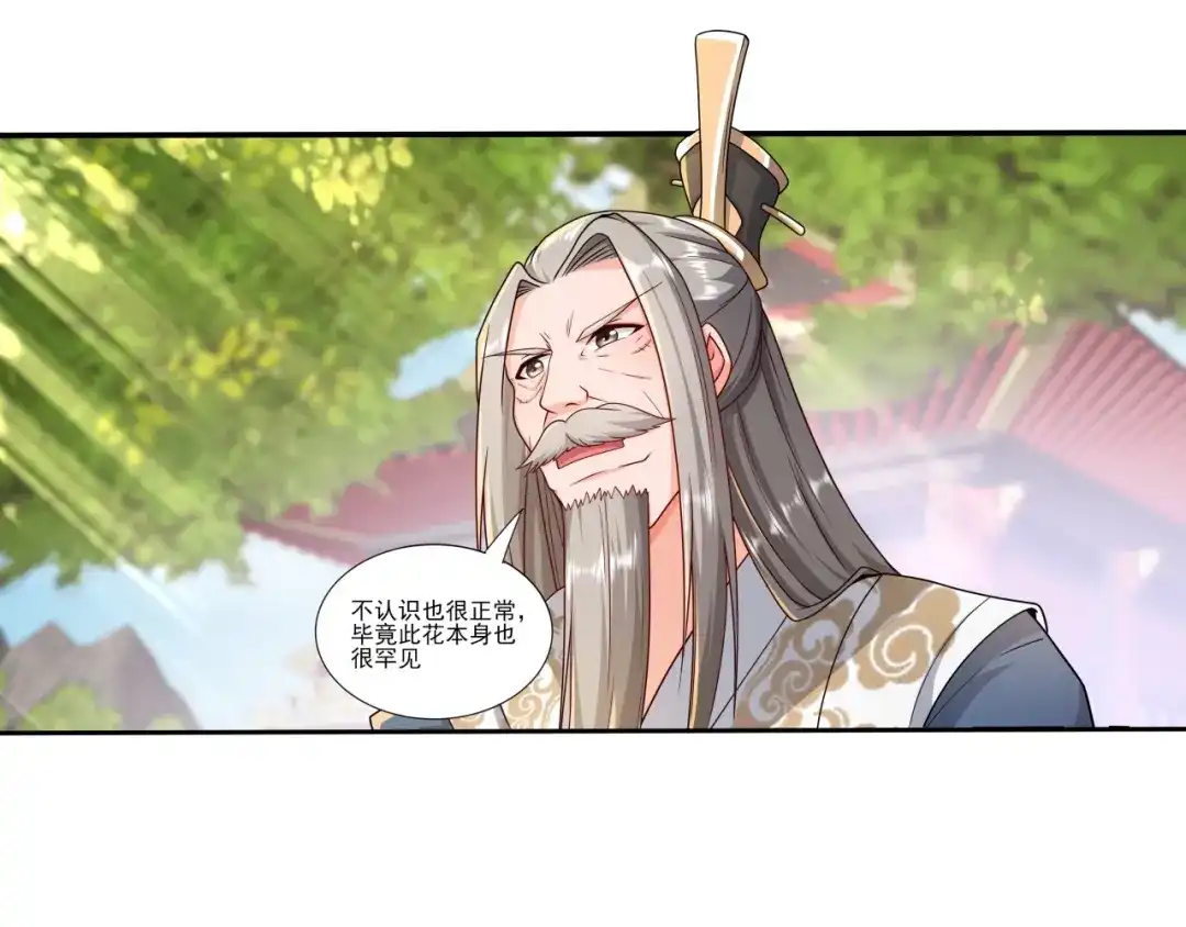 《修仙狂徒》第173话 搞砸了！ 第53页
