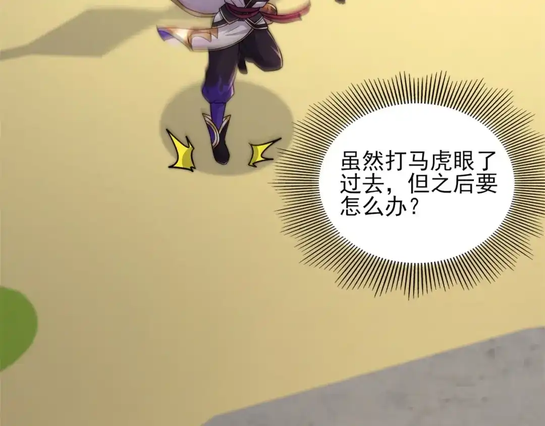 《修仙狂徒》第173话 搞砸了！ 第34页
