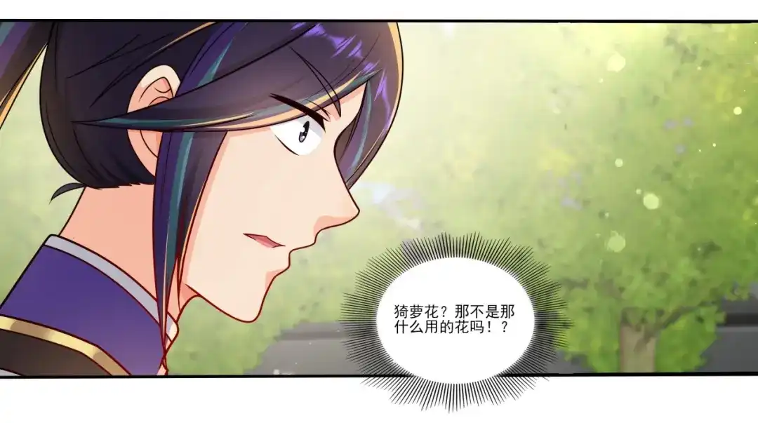 《修仙狂徒》第173话 搞砸了！ 第54页