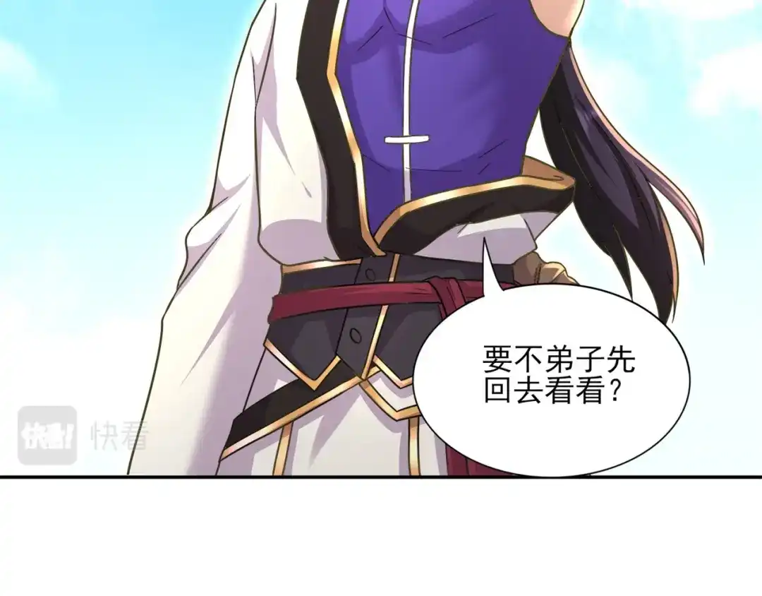 《修仙狂徒》第173话 搞砸了！ 第24页