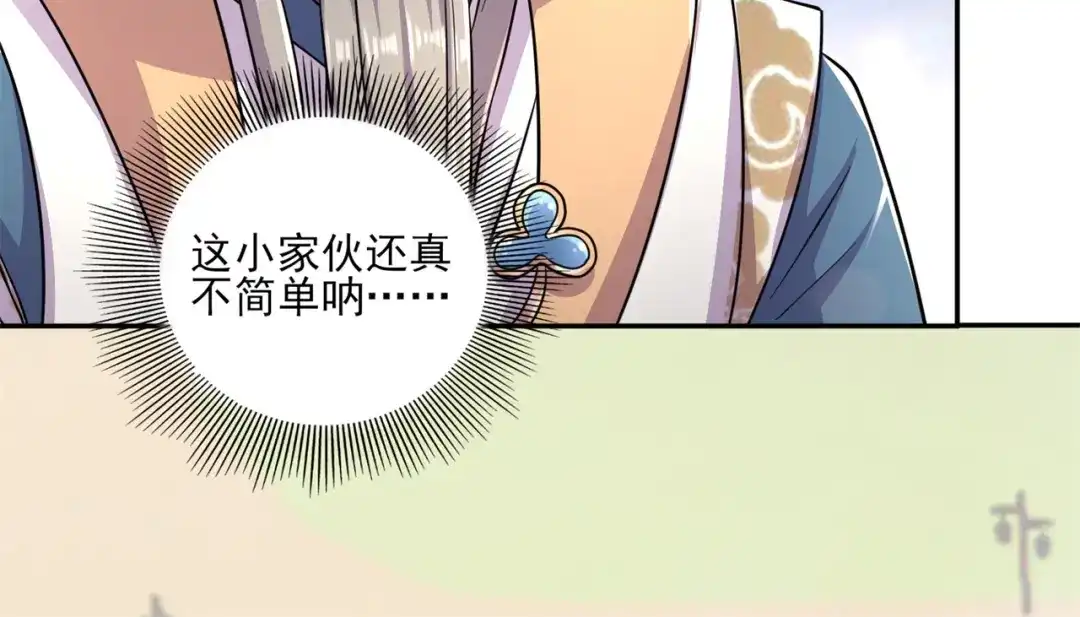 《修仙狂徒》第173话 搞砸了！ 第17页