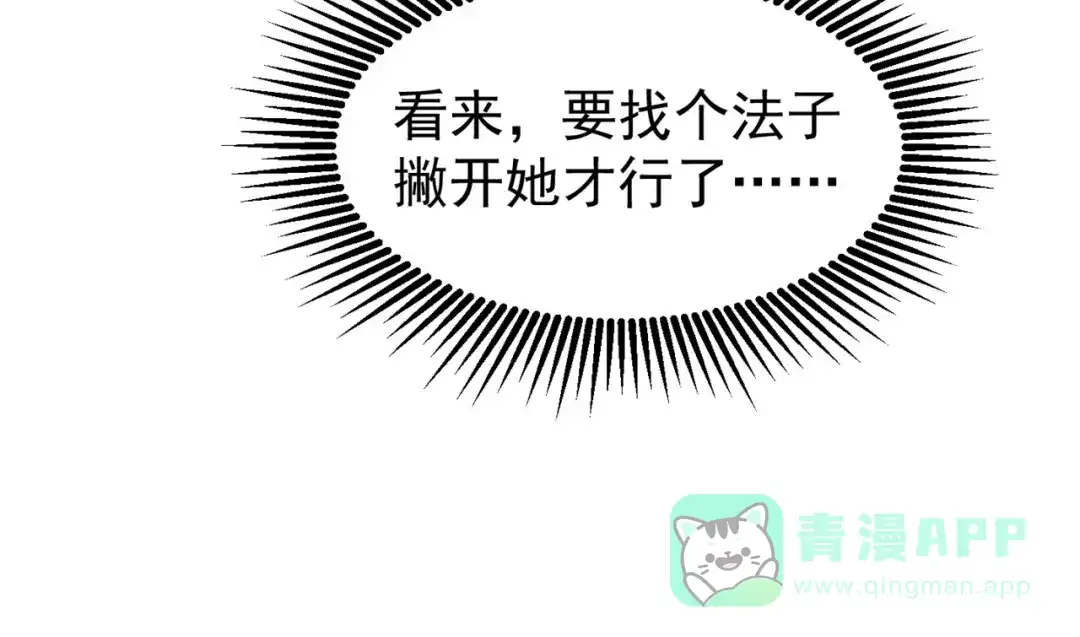 《修仙狂徒》第174话 不想看看吗？ 第66页