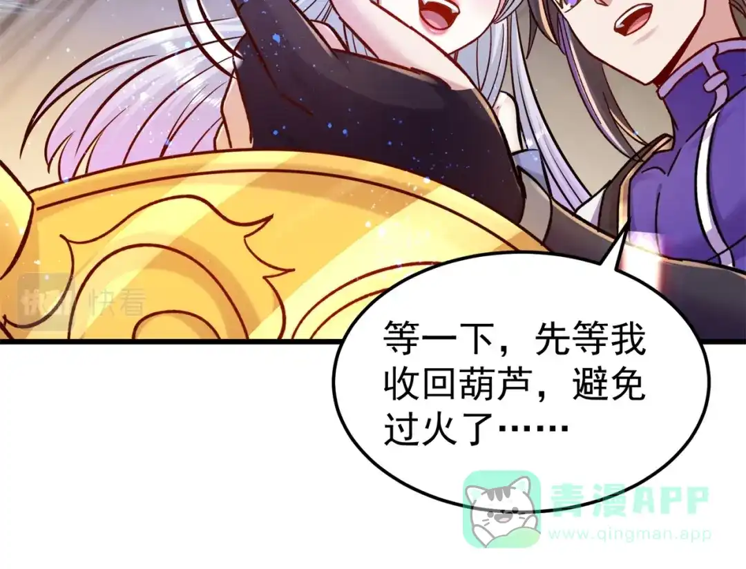 《修仙狂徒》第174话 不想看看吗？ 第36页