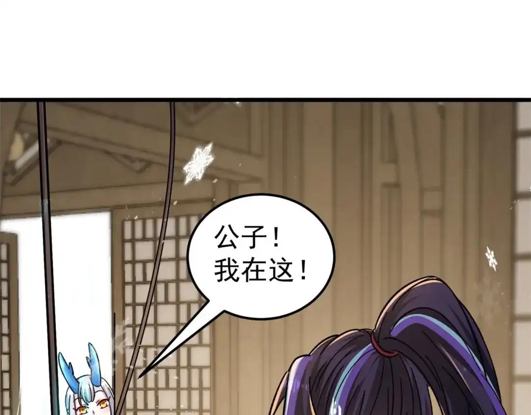 《修仙狂徒》第174话 不想看看吗？ 第18页