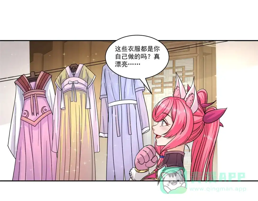 《修仙狂徒》第174话 不想看看吗？ 第81页