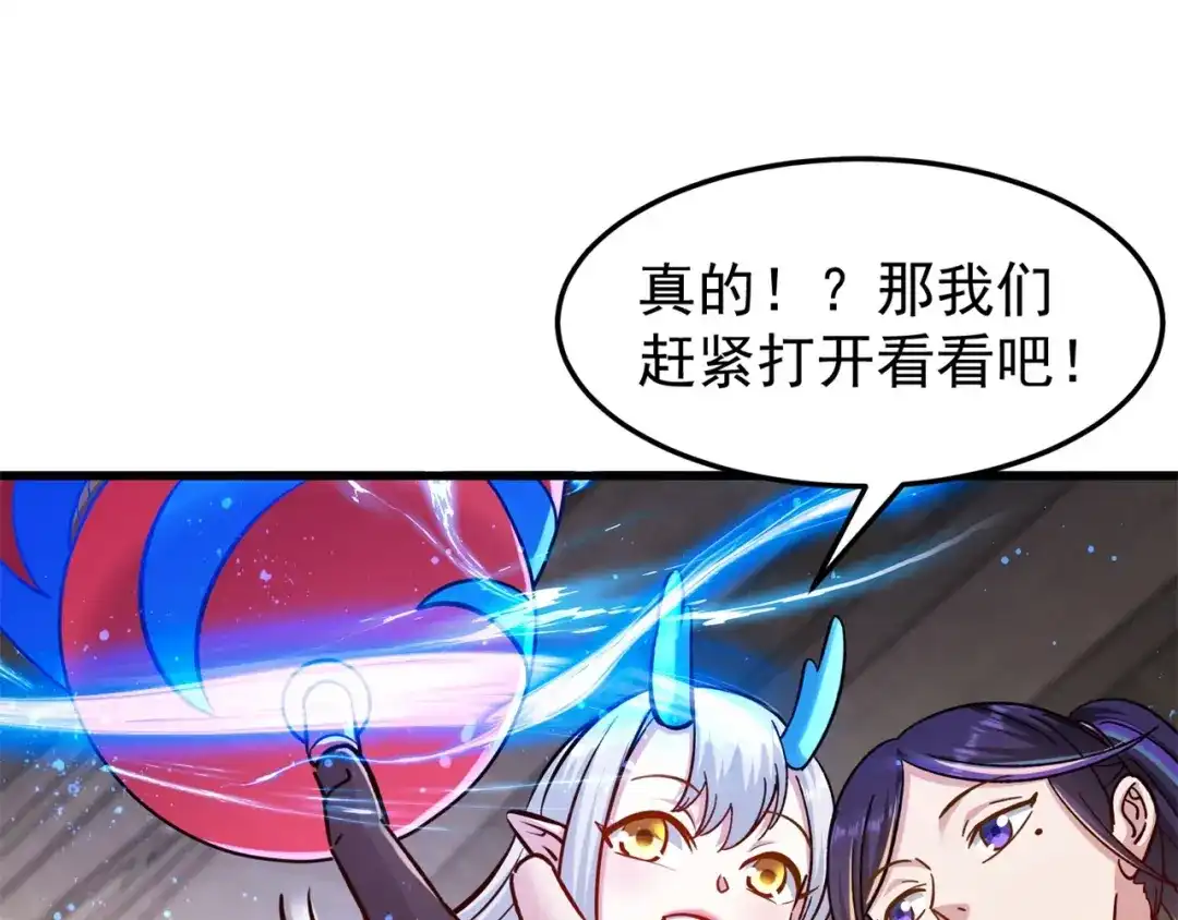 《修仙狂徒》第174话 不想看看吗？ 第35页