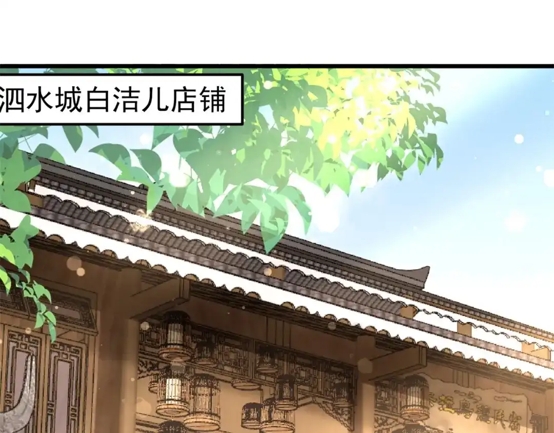 《修仙狂徒》第174话 不想看看吗？ 第69页