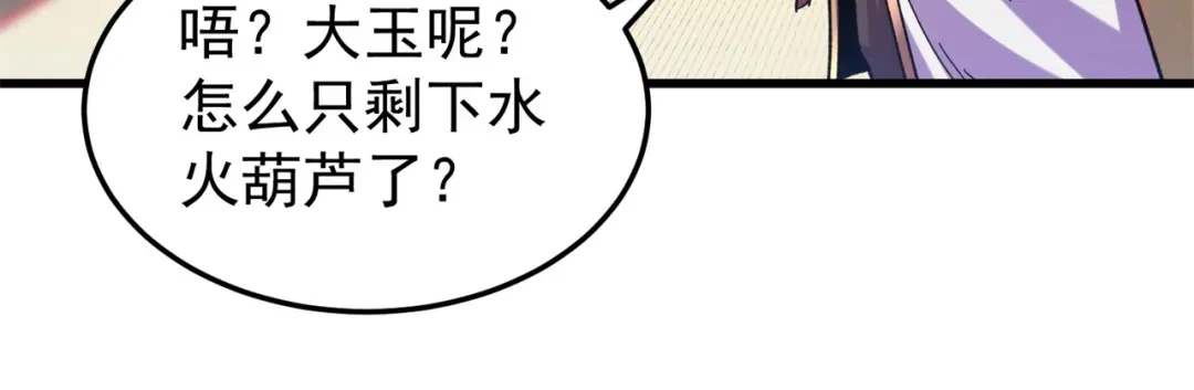 《修仙狂徒》第174话 不想看看吗？ 第17页