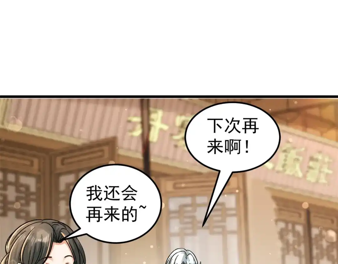 《修仙狂徒》第174话 不想看看吗？ 第72页