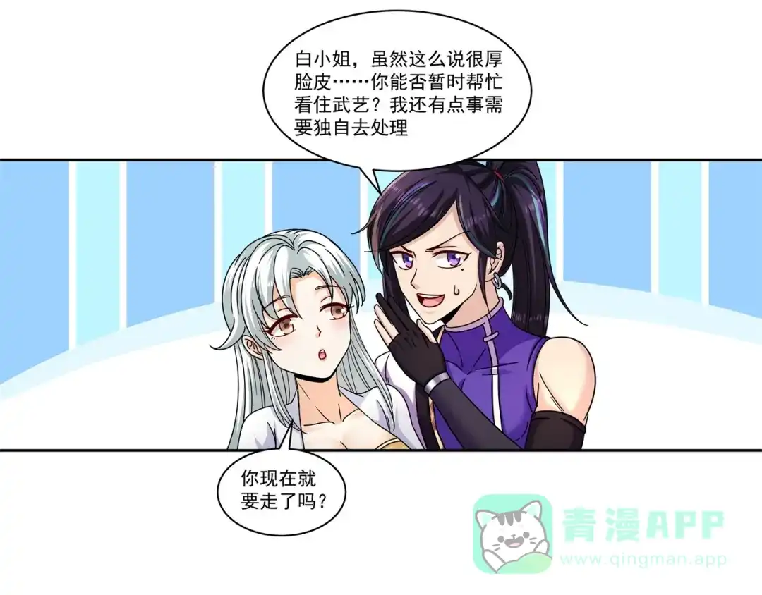 《修仙狂徒》第174话 不想看看吗？ 第86页