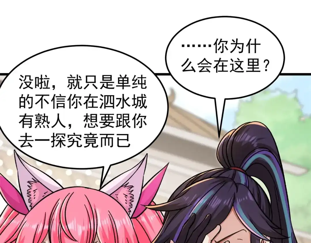 《修仙狂徒》第174话 不想看看吗？ 第64页