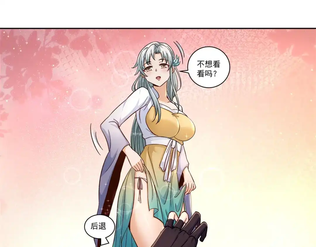 《修仙狂徒》第174话 不想看看吗？ 第92页