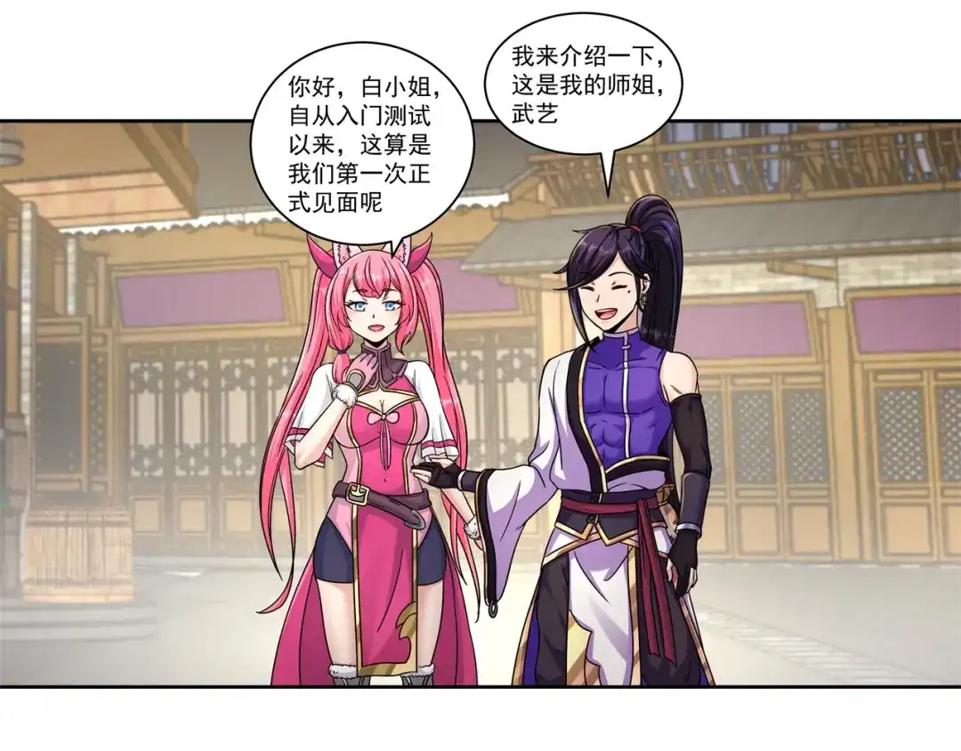 《修仙狂徒》第174话 不想看看吗？ 第78页