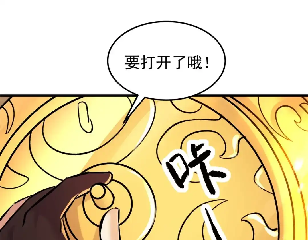 《修仙狂徒》第174话 不想看看吗？ 第37页