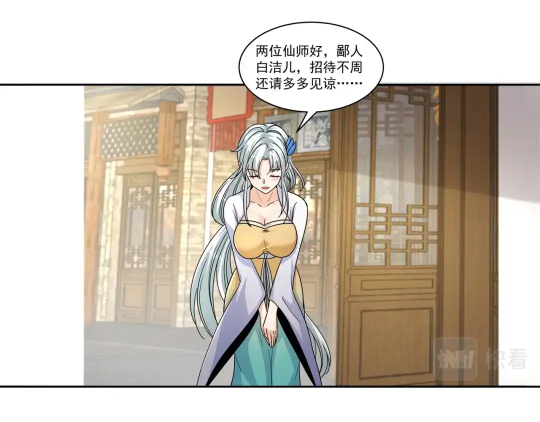 《修仙狂徒》第174话 不想看看吗？ 第79页
