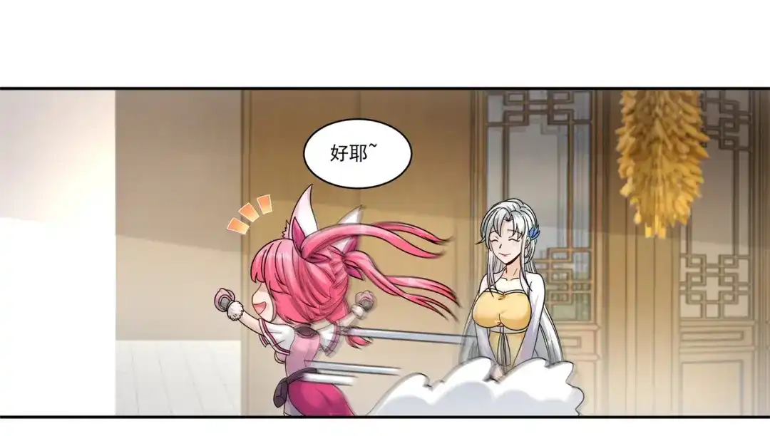 《修仙狂徒》第174话 不想看看吗？ 第85页