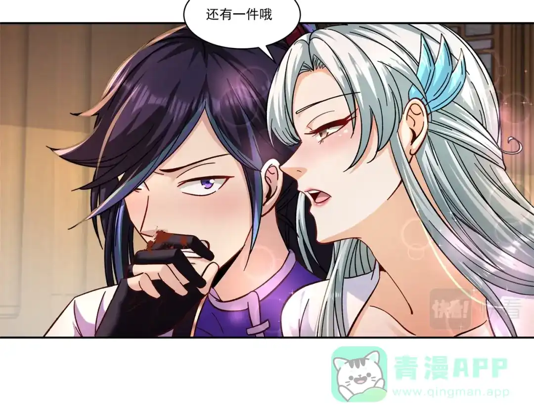 《修仙狂徒》第174话 不想看看吗？ 第91页