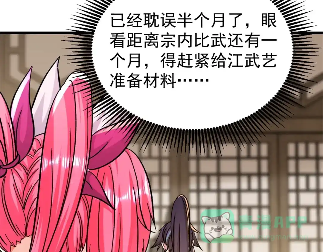 《修仙狂徒》第174话 不想看看吗？ 第56页