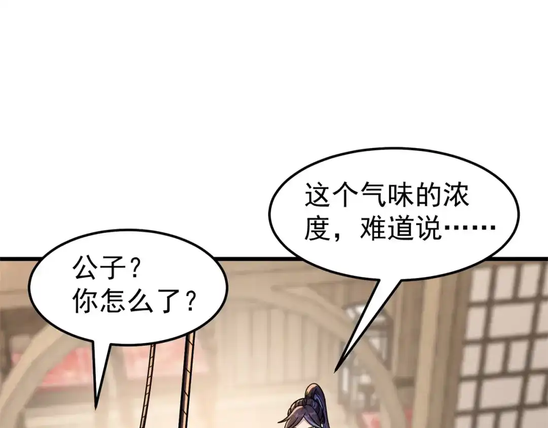 《修仙狂徒》第174话 不想看看吗？ 第32页