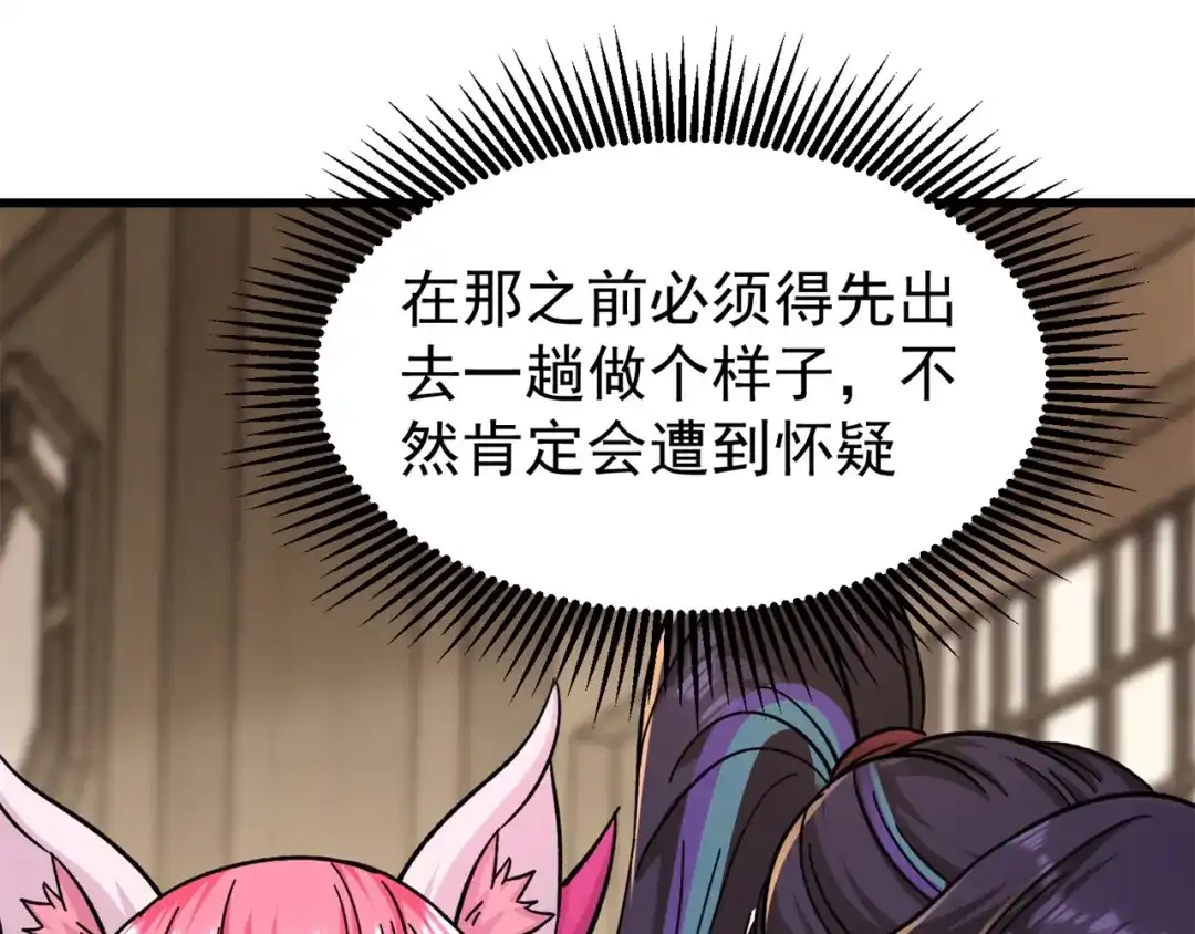 《修仙狂徒》第174话 不想看看吗？ 第58页