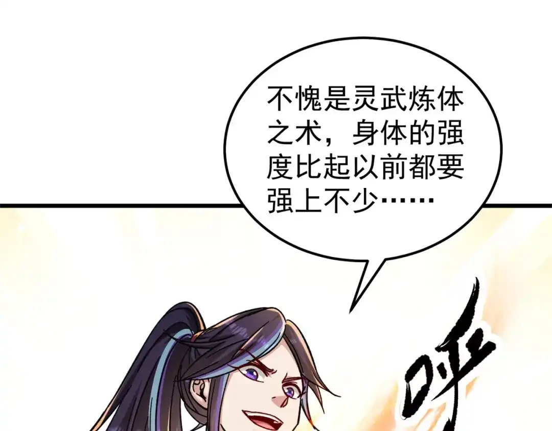 《修仙狂徒》第174话 不想看看吗？ 第12页