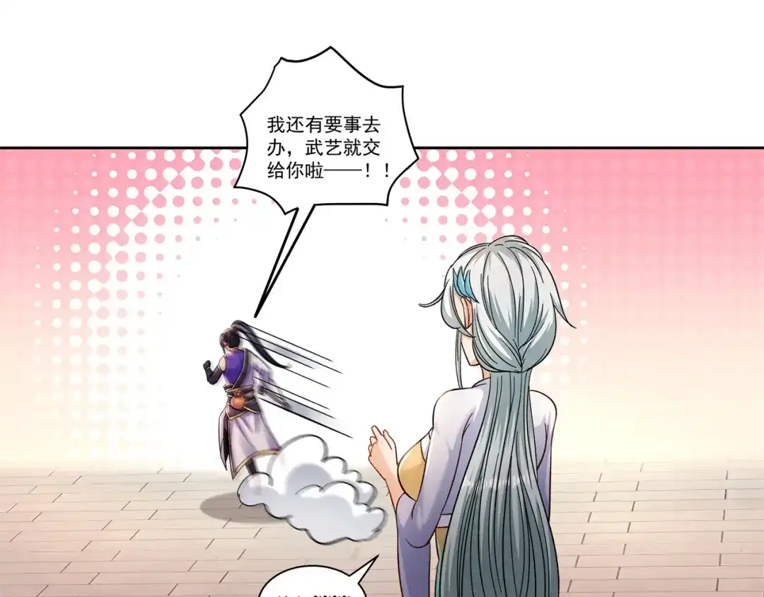 《修仙狂徒》第174话 不想看看吗？ 第94页