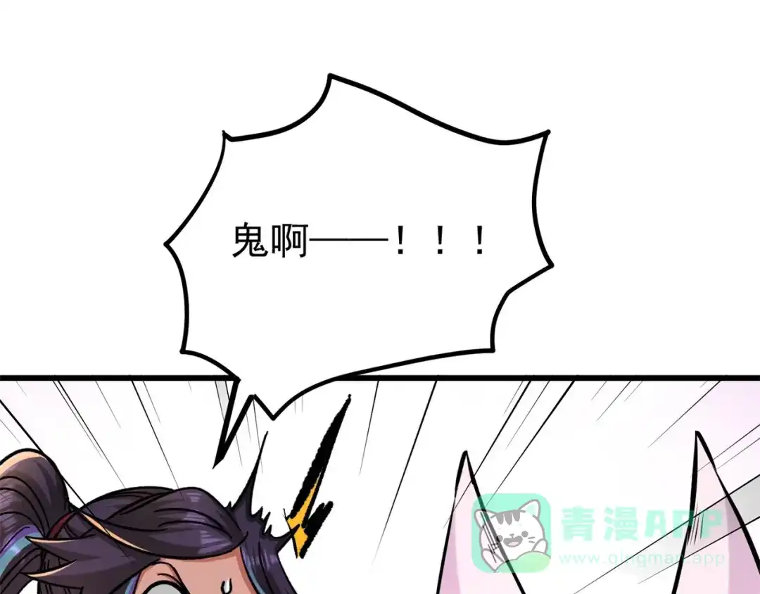 《修仙狂徒》第174话 不想看看吗？ 第61页