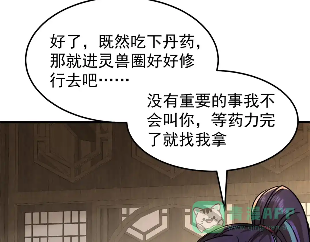 《修仙狂徒》第174话 不想看看吗？ 第51页