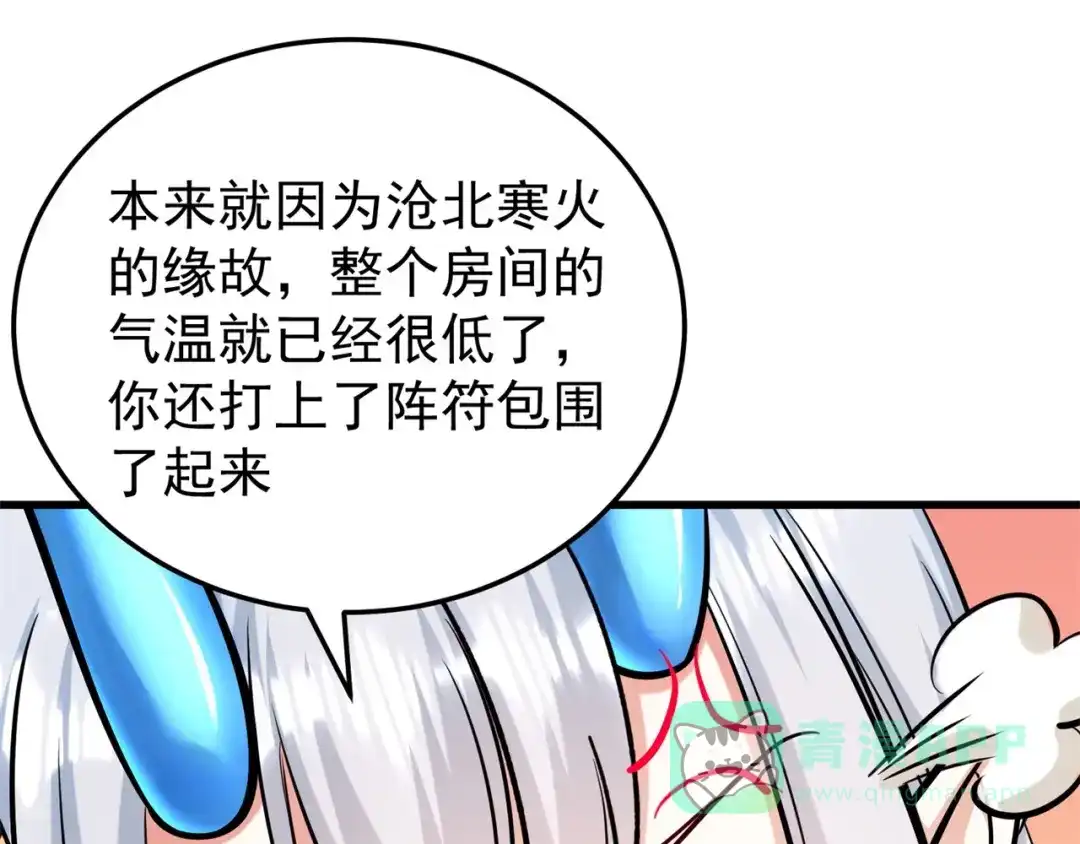 《修仙狂徒》第174话 不想看看吗？ 第21页