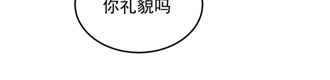 《修仙狂徒》第174话 不想看看吗？ 第63页