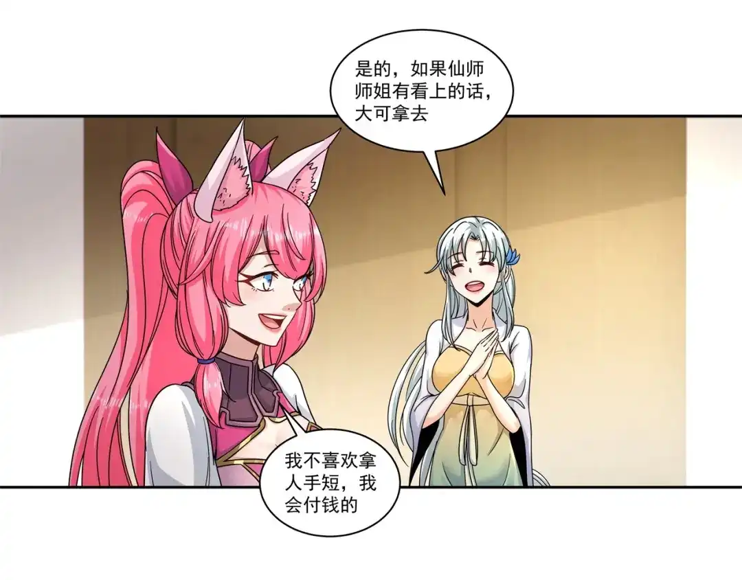 《修仙狂徒》第174话 不想看看吗？ 第82页