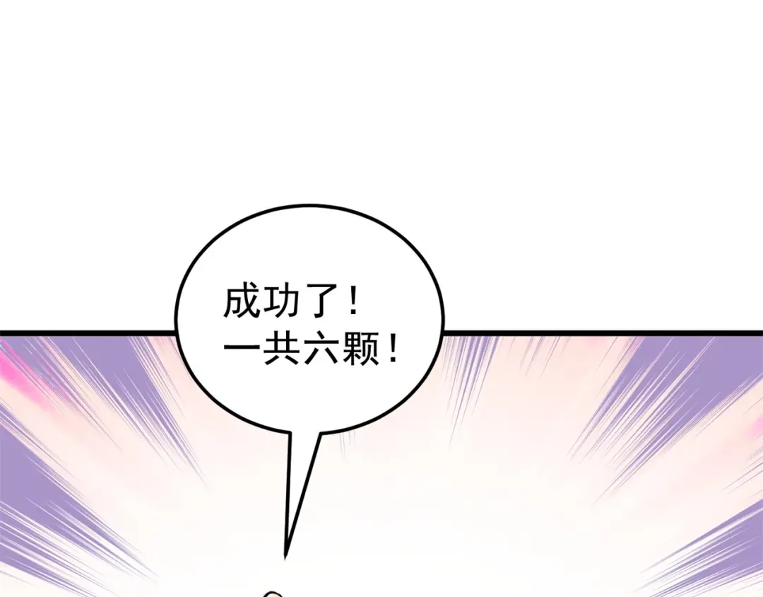 《修仙狂徒》第174话 不想看看吗？ 第43页