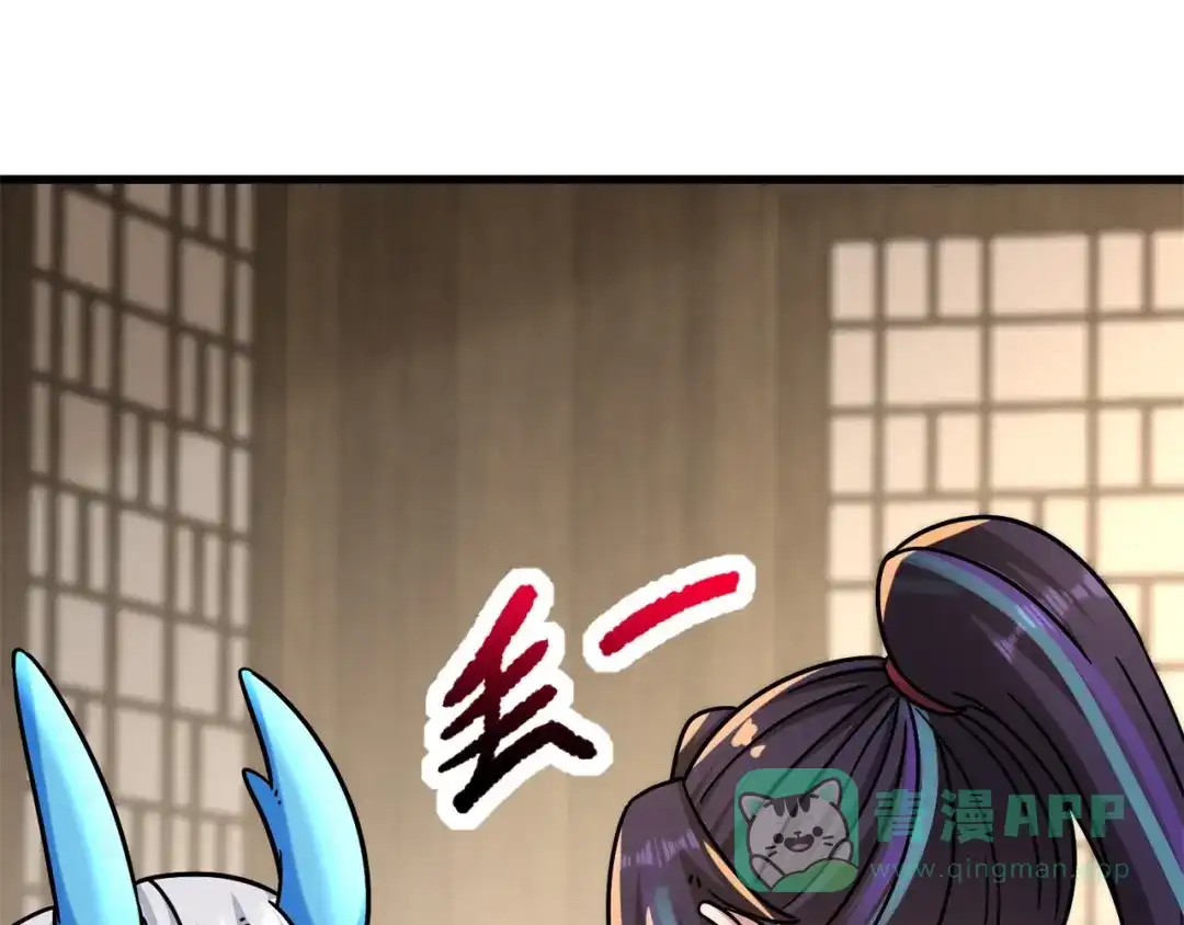 《修仙狂徒》第174话 不想看看吗？ 第46页