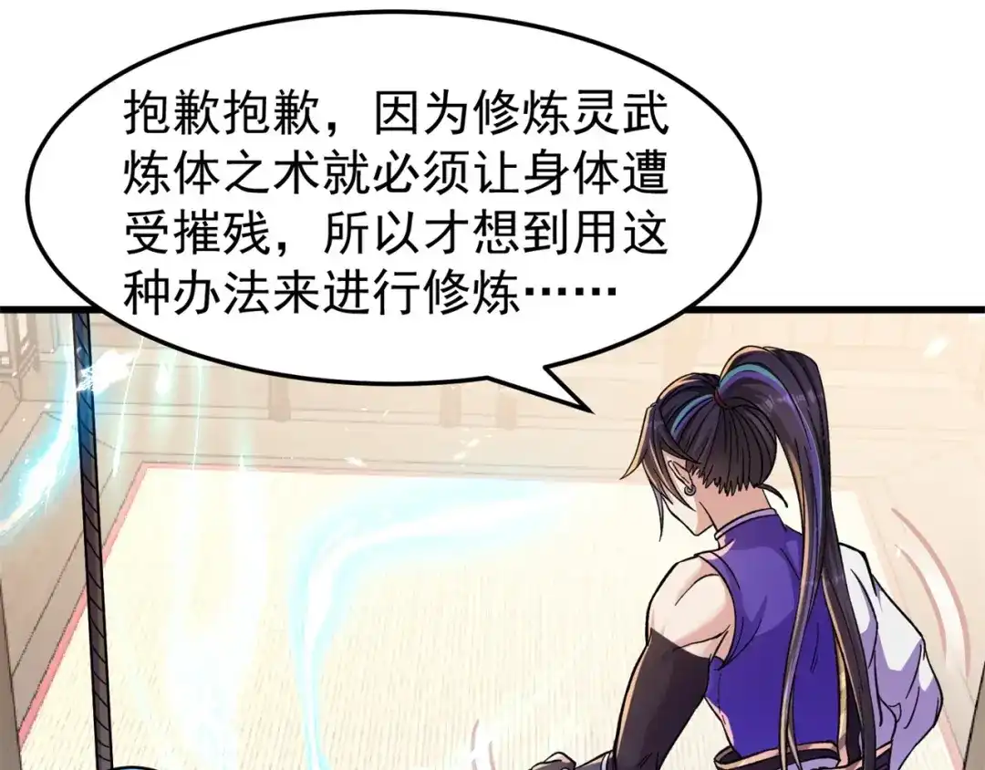 《修仙狂徒》第174话 不想看看吗？ 第24页