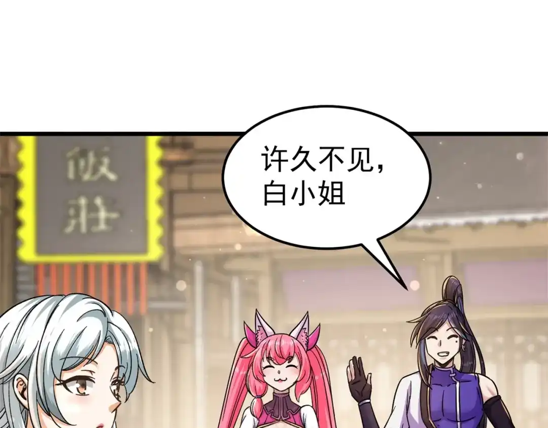 《修仙狂徒》第174话 不想看看吗？ 第75页