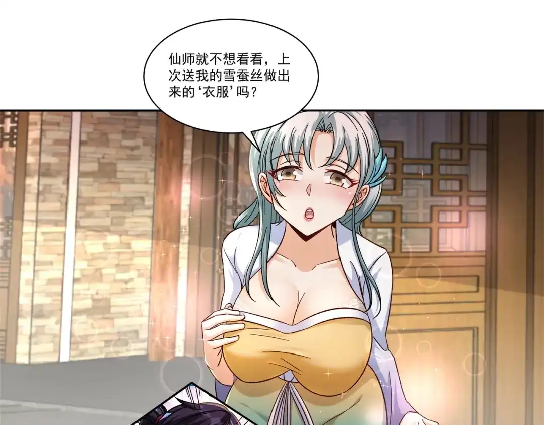 《修仙狂徒》第174话 不想看看吗？ 第89页