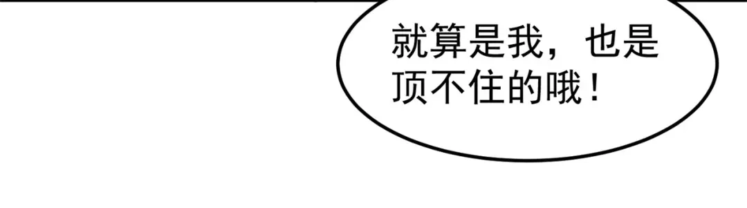 《修仙狂徒》第174话 不想看看吗？ 第23页