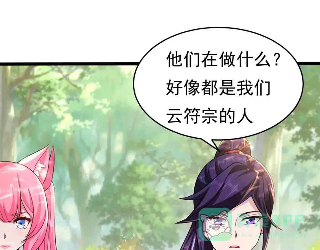 《修仙狂徒》第175话 私斗 第26页