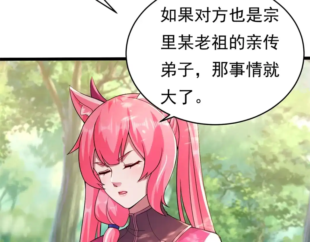 《修仙狂徒》第175话 私斗 第40页
