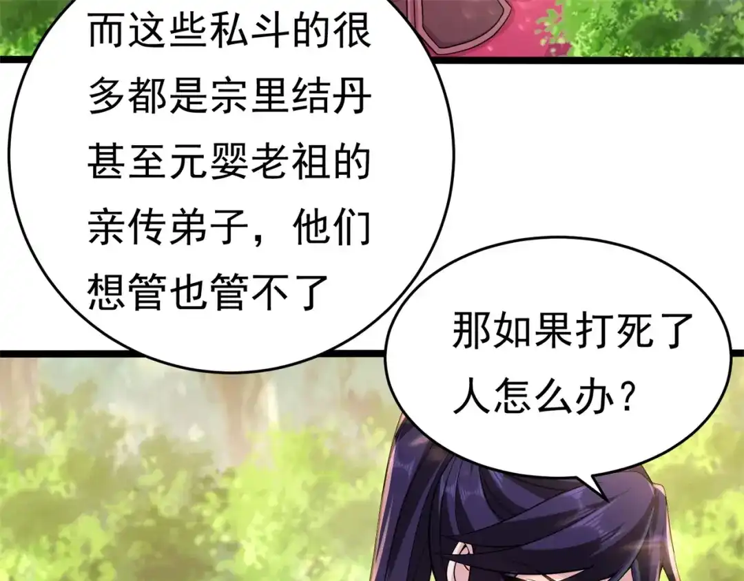 《修仙狂徒》第175话 私斗 第37页