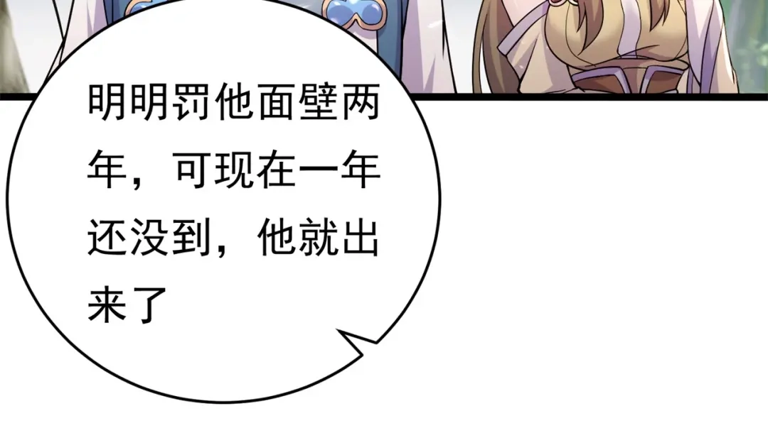 《修仙狂徒》第175话 私斗 第43页