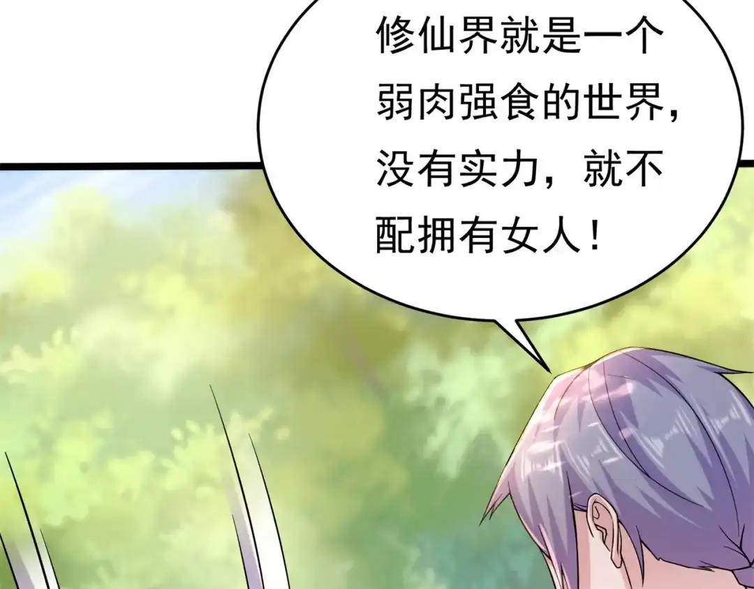 《修仙狂徒》第175话 私斗 第62页