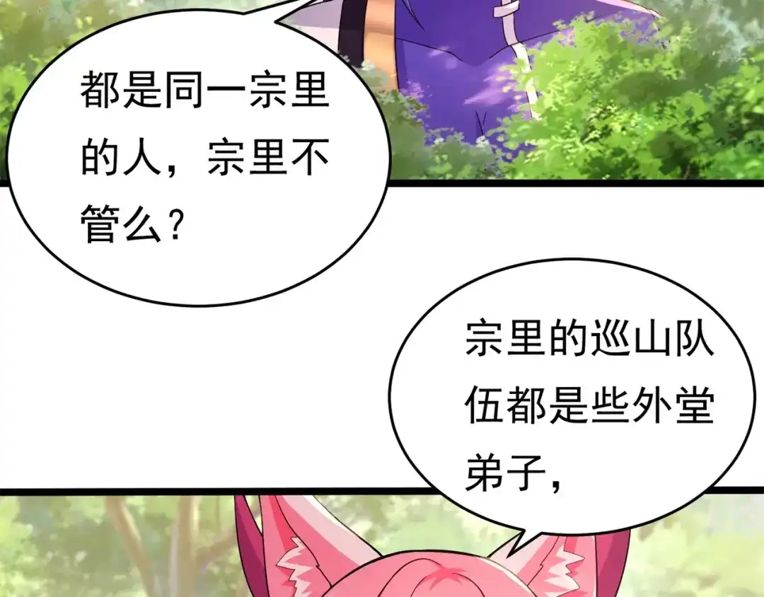 《修仙狂徒》第175话 私斗 第35页